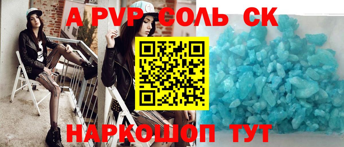Альфа ПВП СК  Вход с VPN  Кинель  APVP  Alfa_PVP СК КРИС  купить  сайты  A PVP Соль 