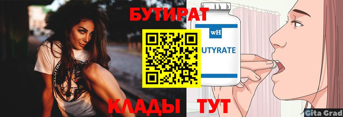 Кинель  БУТИРАТ BDO  Вход с VPN 