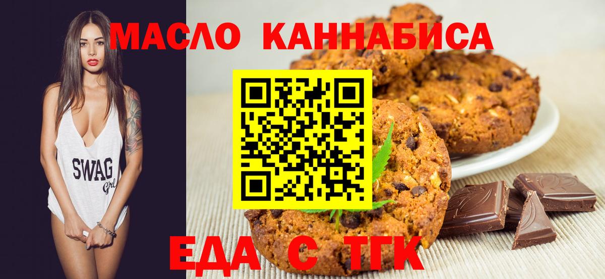 Кинель  Еда ТГК конопля  Вход с VPN 