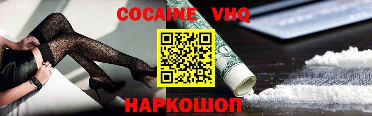 Cocaine Колумбийский Кинель