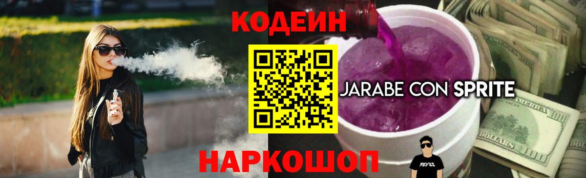 Кодеин Purple Drank  наркота  Кинель  Вход с VPN  Кодеин напиток Lean (лин) 