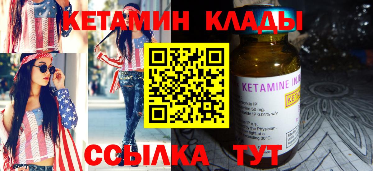 КЕТАМИН ketamine  Вход с VPN  Кинель 