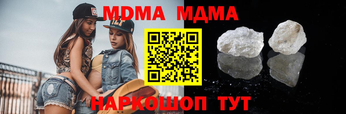 MDMA молли Кинель