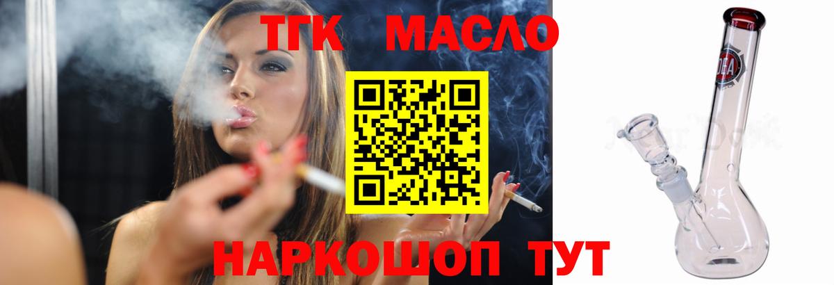 ТГК гашишное масло Кинель